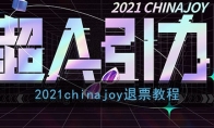 2021chinajoyƱ̳