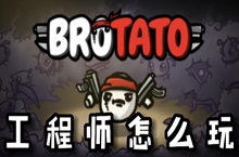 Brotatoʦô