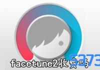 facetune2շ_facetune2ҪǮ