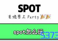 spotô_spot淨