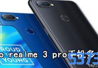 oppo realme 3 proֻǮ_realme 3 pro