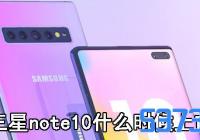 note10ʲôʱ_note10ʱ