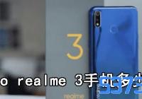 oppo realme 3ֻǮ_oppo realme 3۸