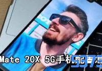 ΪMate 20X 5Gֻô_ΪMate 2