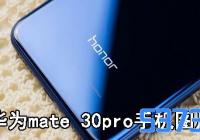 Ϊmate 30proͼƬ_Ϊmate 30proͼ