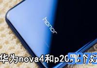 Ϊnova4p20ĸ_Ϊnova4p20Ա