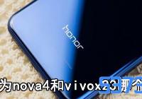 Ϊnova4vivox23ĸ_Ϊnova4vivo