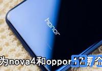 Ϊnova4oppor17ĸ_Ϊnova4oppo