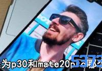 Ϊp30mate20proĸ_Ϊp30mate20