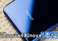 Ϊnova4nova3ĸ_Ϊnova4nova3