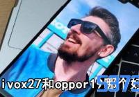 vivox27oppor19ĸ_vivox27oppor19