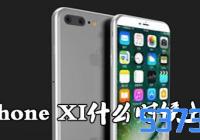 ƻxiʲôʱ_iPhone xiʱ