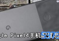 Google Pixel4ֻô_ȸPixel4