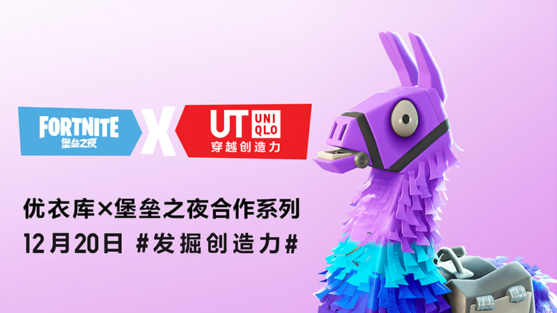 UNIQLO UT x ֮ҹFortniteϵмǳ