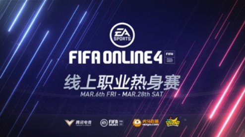 FIFA Online 4ְҵտ