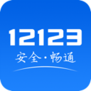 12123°汾app