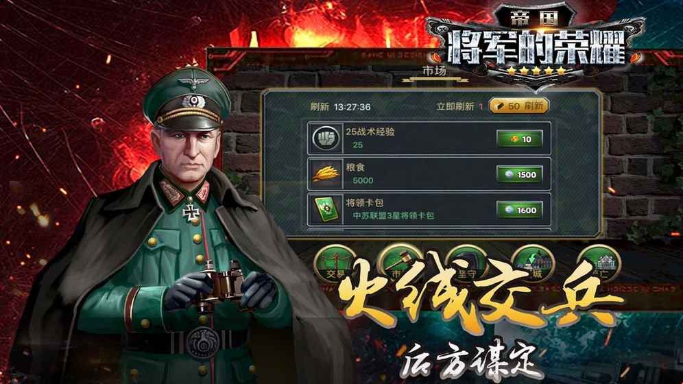 将军的荣耀5中文破解版下载手游
