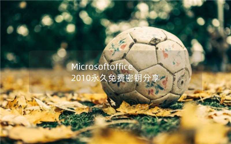 Microsoftoffice 2010Կ