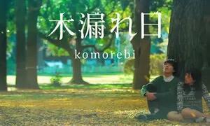 Komorebi